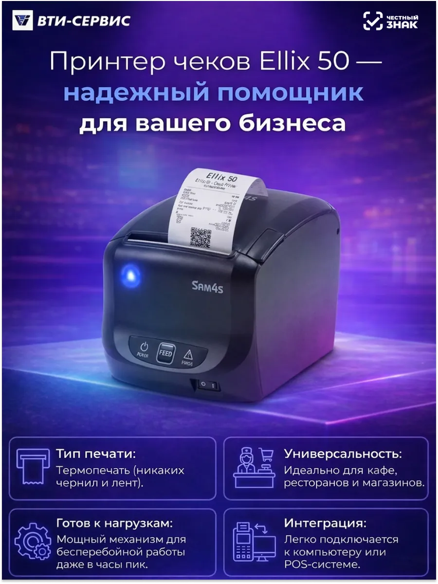 Принтер чеков Ellix 50