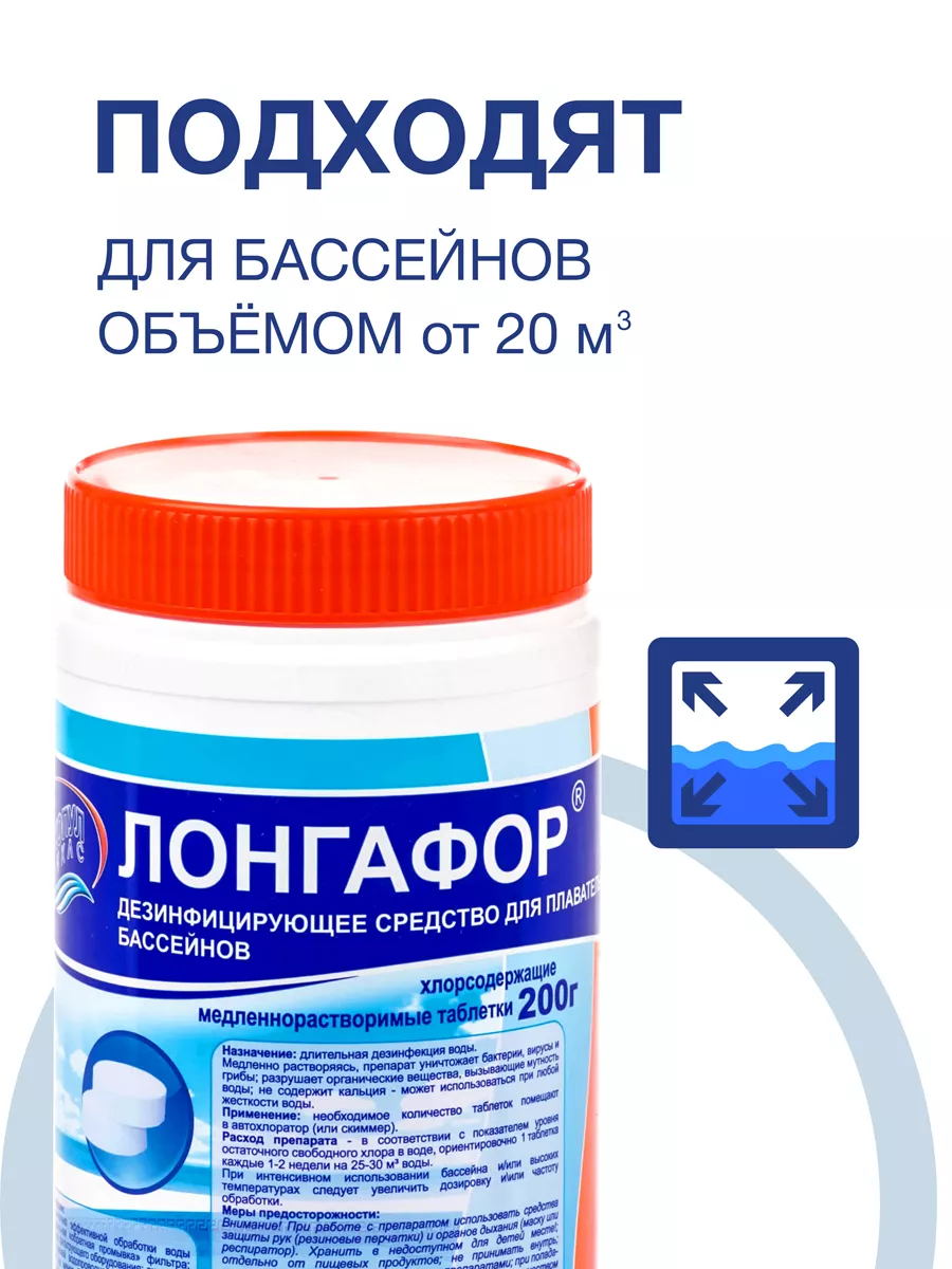 Лонгафор 1 кг: Хлорные таблетки для бассейна по 200г МАРКОПУЛ КЕМИКЛС  159039581 купить в интернет-магазине Wildberries