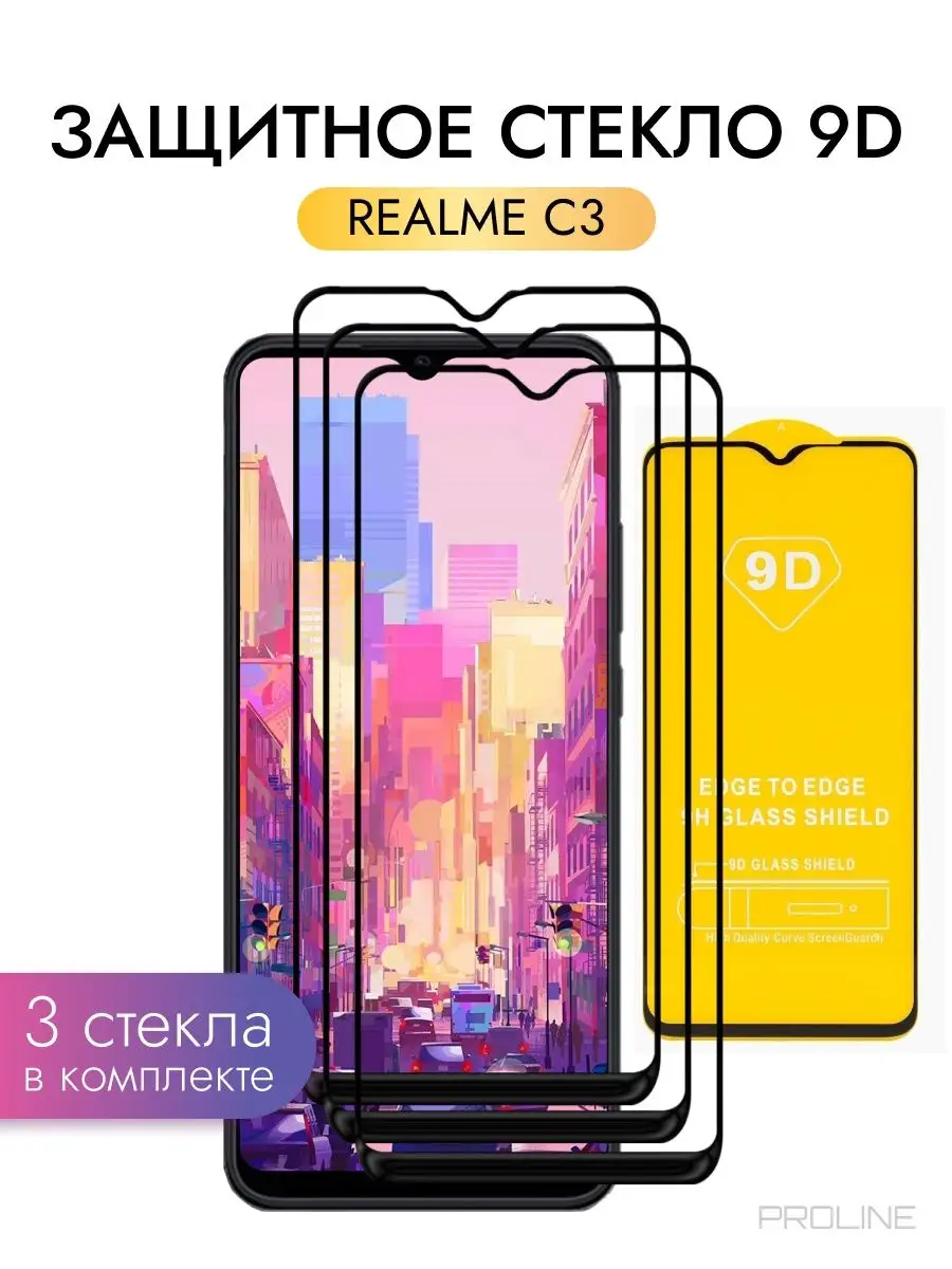 Защитное стекло на Realme C3 3 шт. 9D PROLINE 159040414 купить за 262 ₽ в  интернет-магазине Wildberries