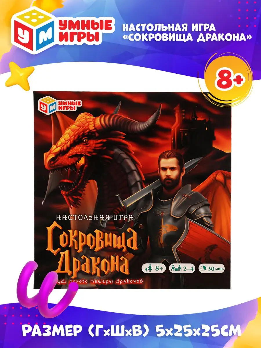 Настольная игра ходилка Сокровища дракона Умные игры 159040882 купить за  329 ₽ в интернет-магазине Wildberries