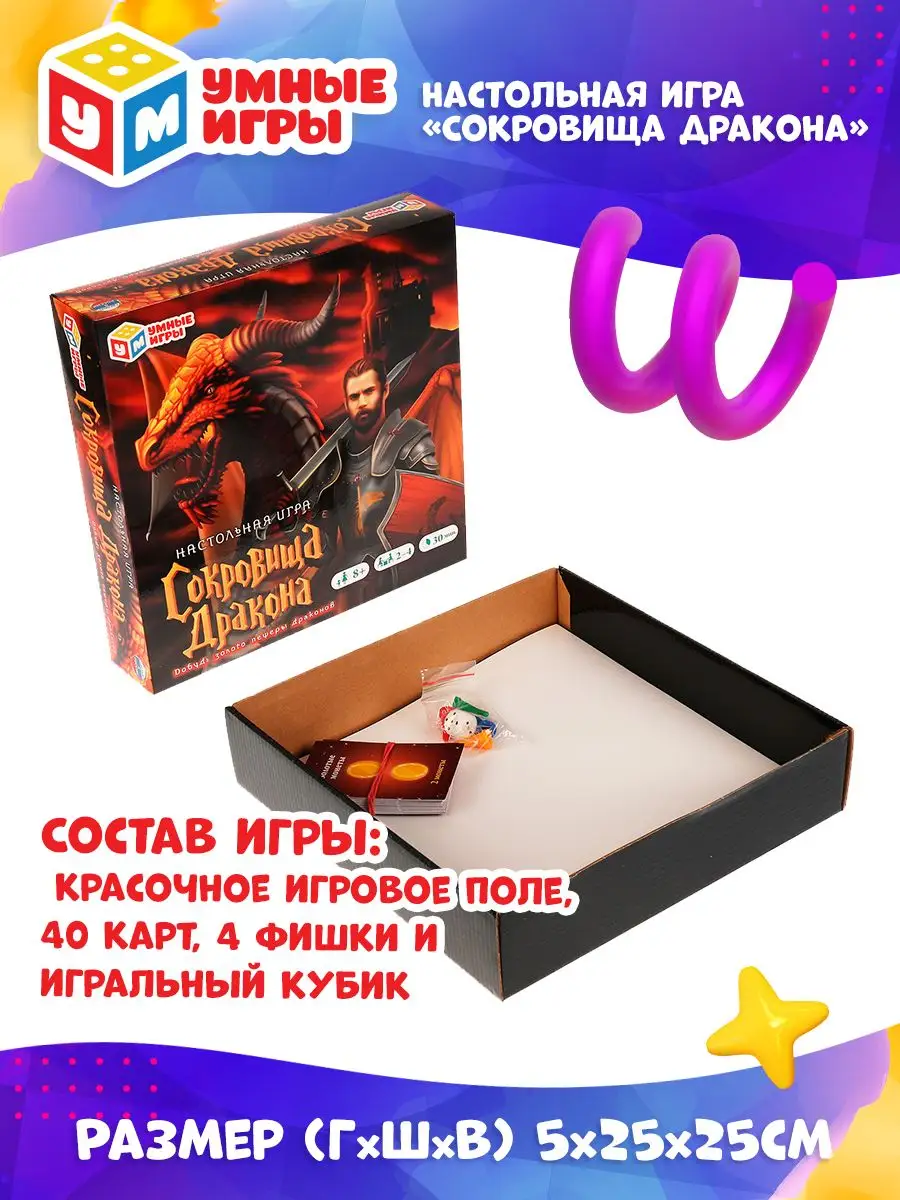 Настольная игра ходилка Сокровища дракона Умные игры 159040882 купить за  329 ₽ в интернет-магазине Wildberries