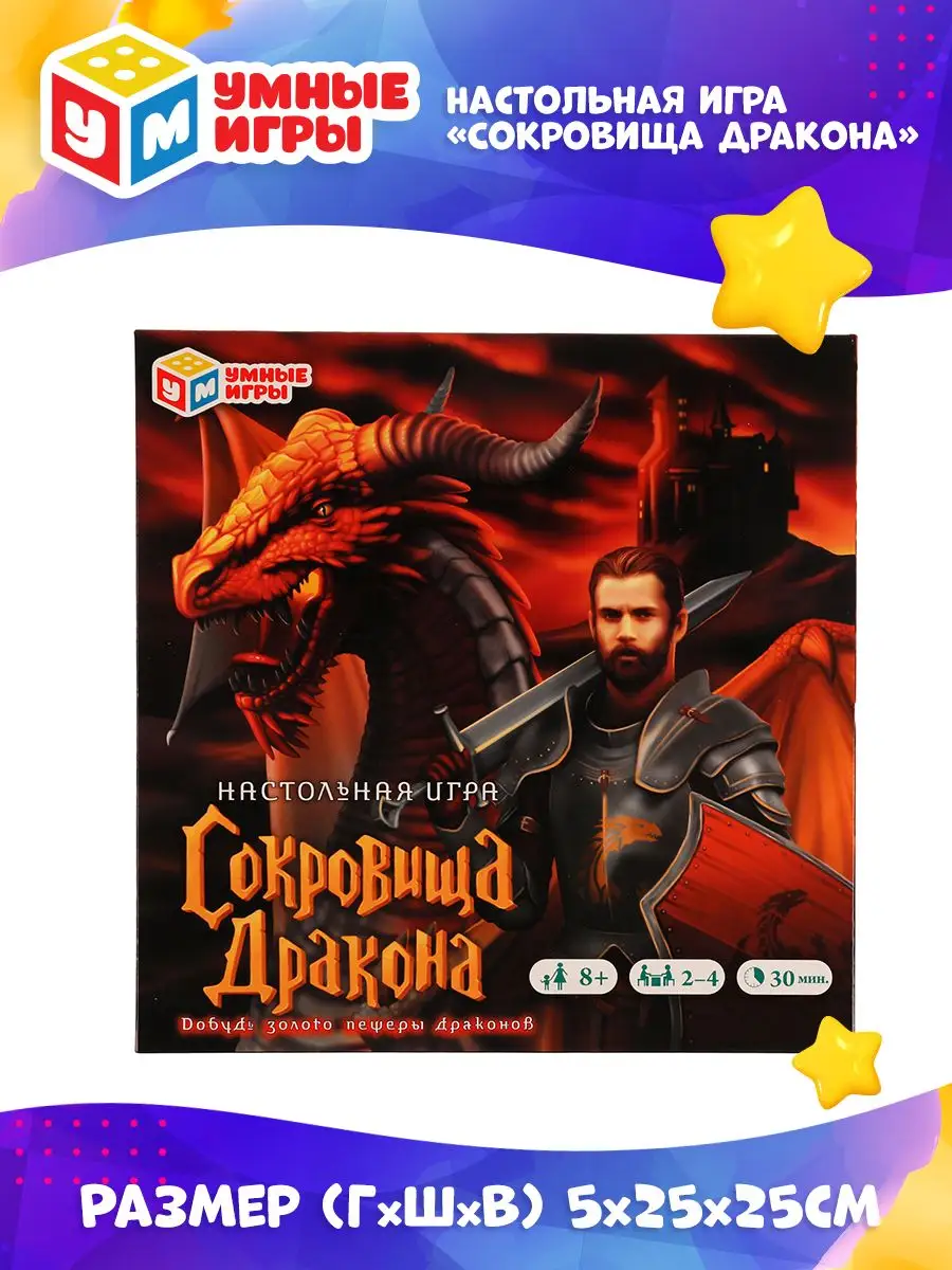 Настольная игра ходилка Сокровища дракона Умные игры 159040882 купить за  329 ₽ в интернет-магазине Wildberries