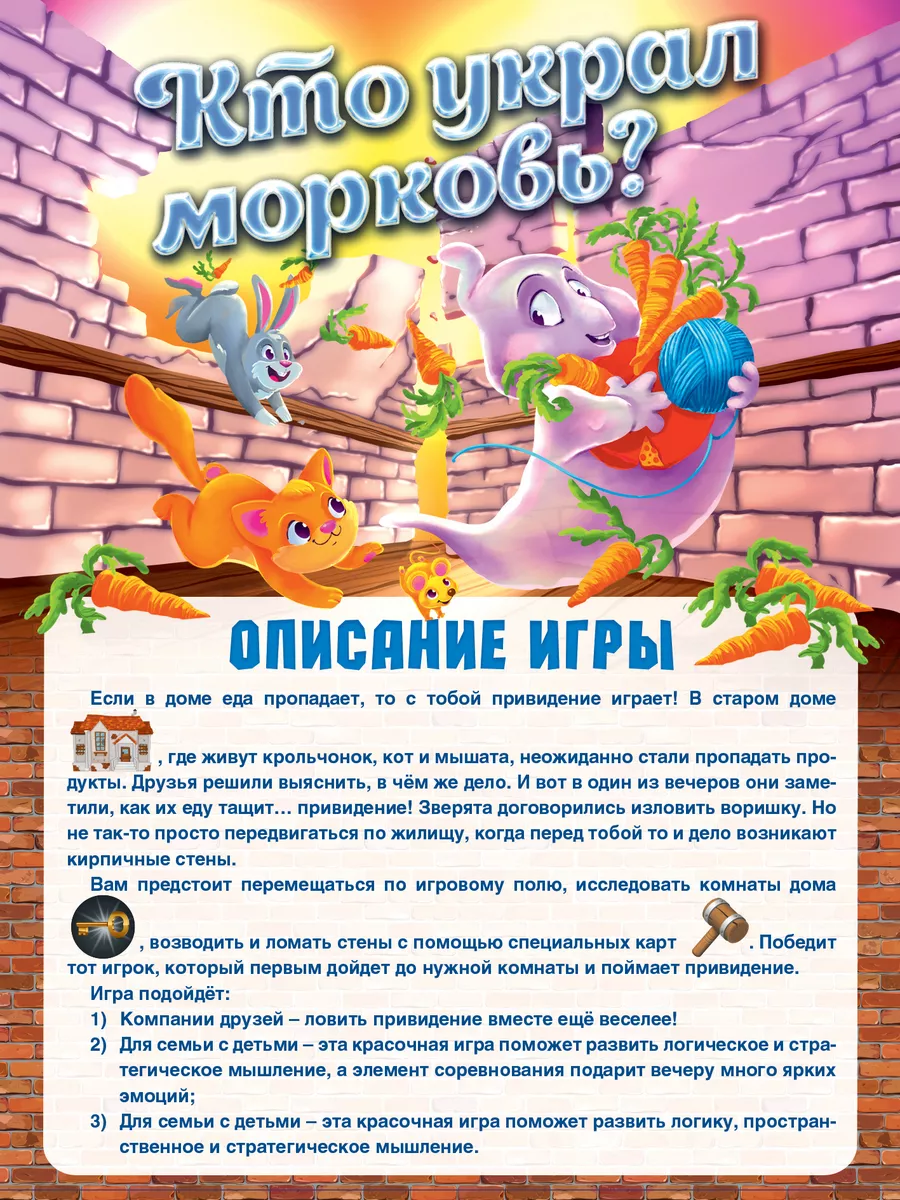 Настольная игра Кто украл морковь Умные игры 159040887 купить за 433 ₽ в  интернет-магазине Wildberries