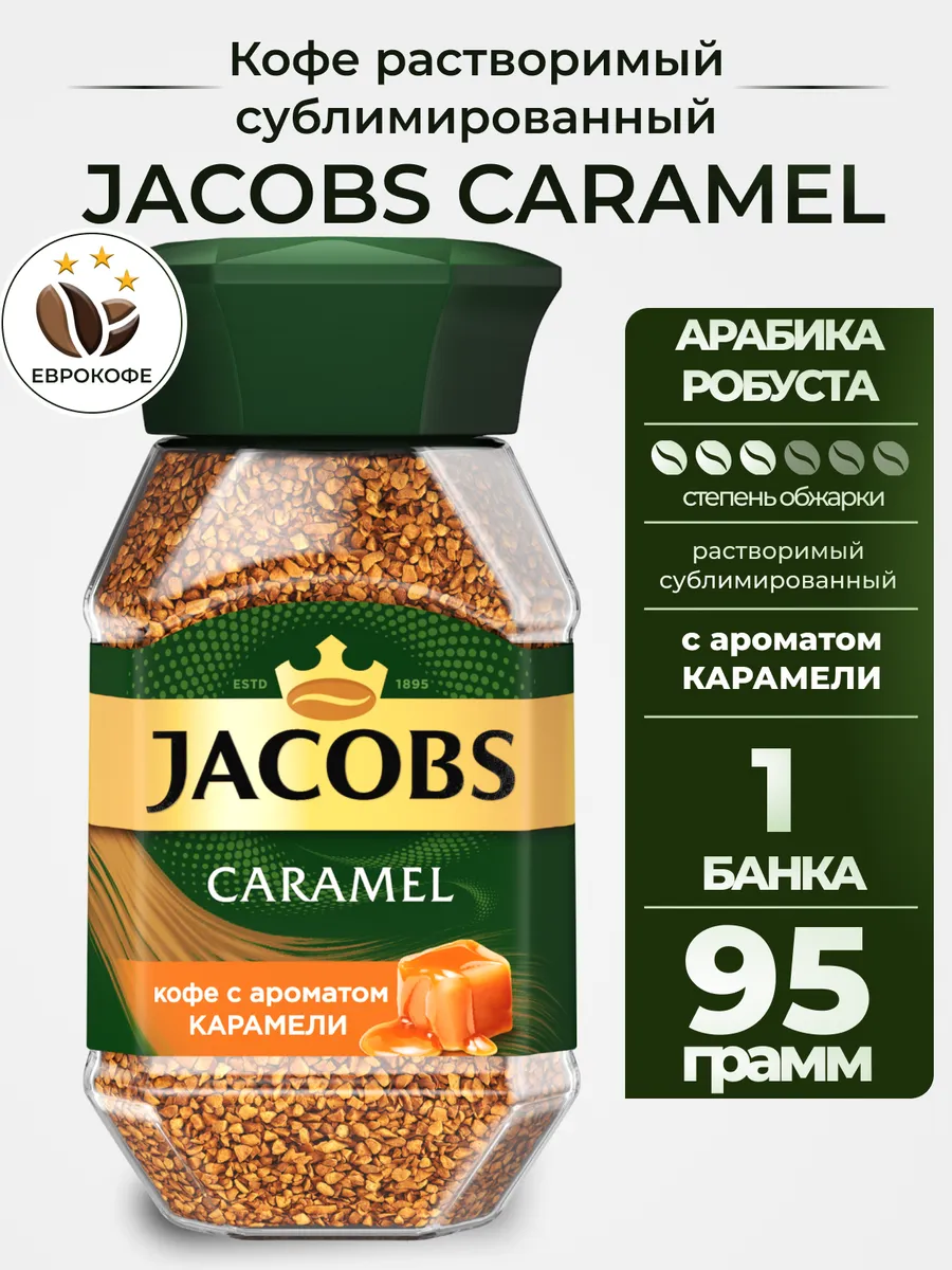Кофе растворимый Caramel 95г