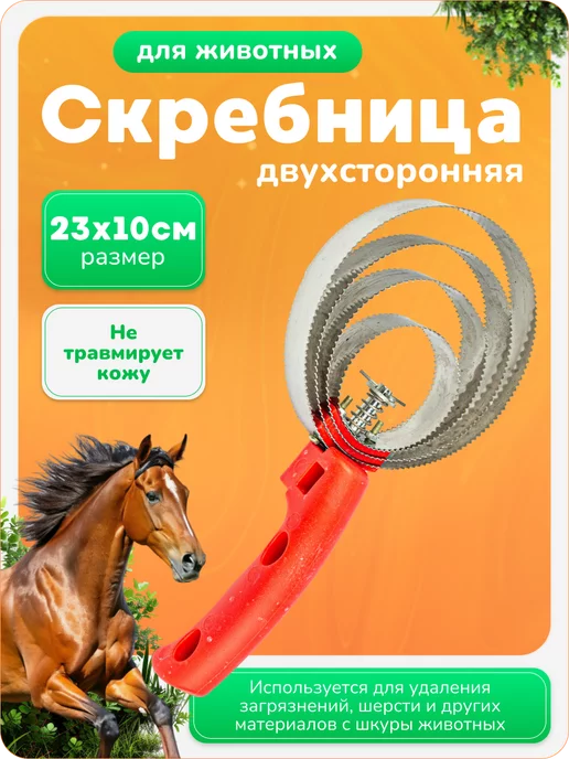 wikiLAB Скребница для животных, металлическая расческа, вариант