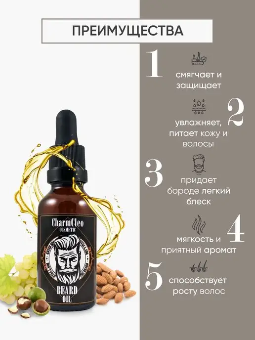 CharmCleoCosmetics Набор масел для роста и питания волос бороды и усов, вариант, фото 7