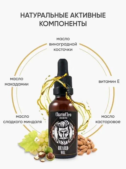 CharmCleoCosmetics Набор масел для роста и питания волос бороды и усов, вариант, фото 8