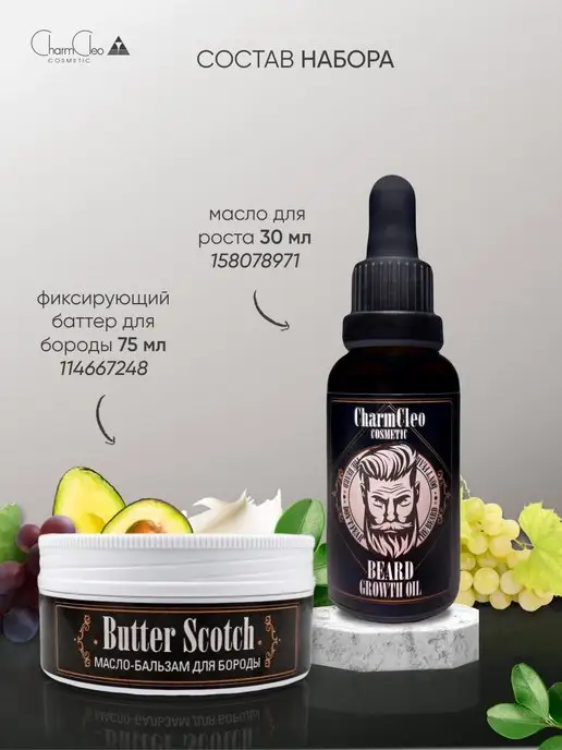 CharmCleoCosmetics Набор масло для роста бороды и питательный бальзам для усов, 105 мл, фото 2