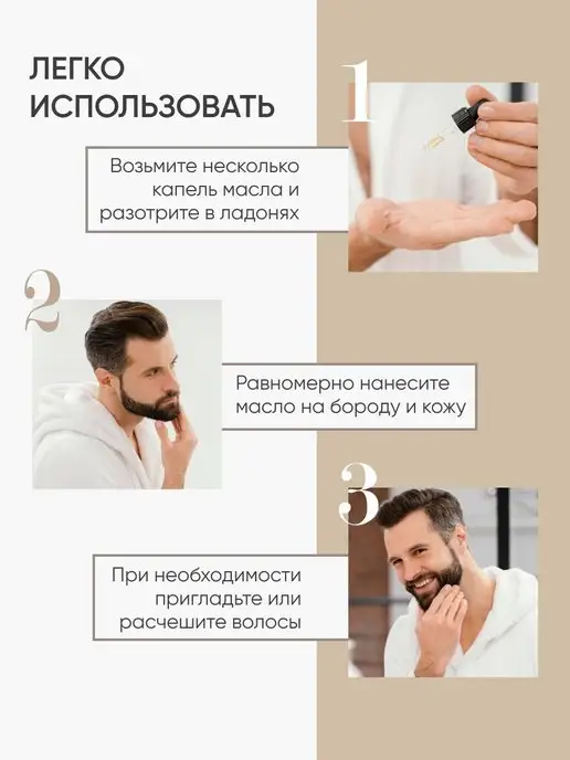CharmCleoCosmetics Набор масло для роста бороды и питательный бальзам для усов, 105 мл, фото 5