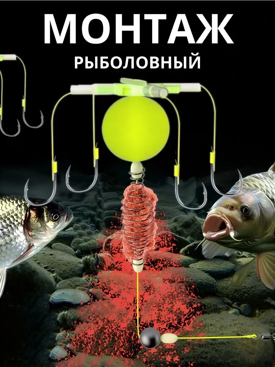 Монтаж для рыбалки