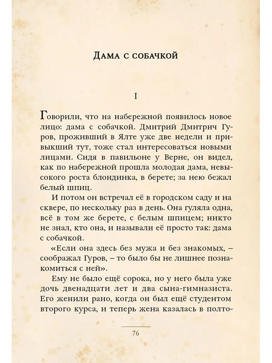 Дама с собачкой и другие рассказы (Чехов А.П.) Издательский Дом Мещерякова  159046171 купить за 748 ₽ в интернет-магазине Wildberries