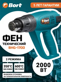 Фен технический BHG-1700 Bort 159046370 купить за 1 432 ₽ в интернет-магазине Wildberries