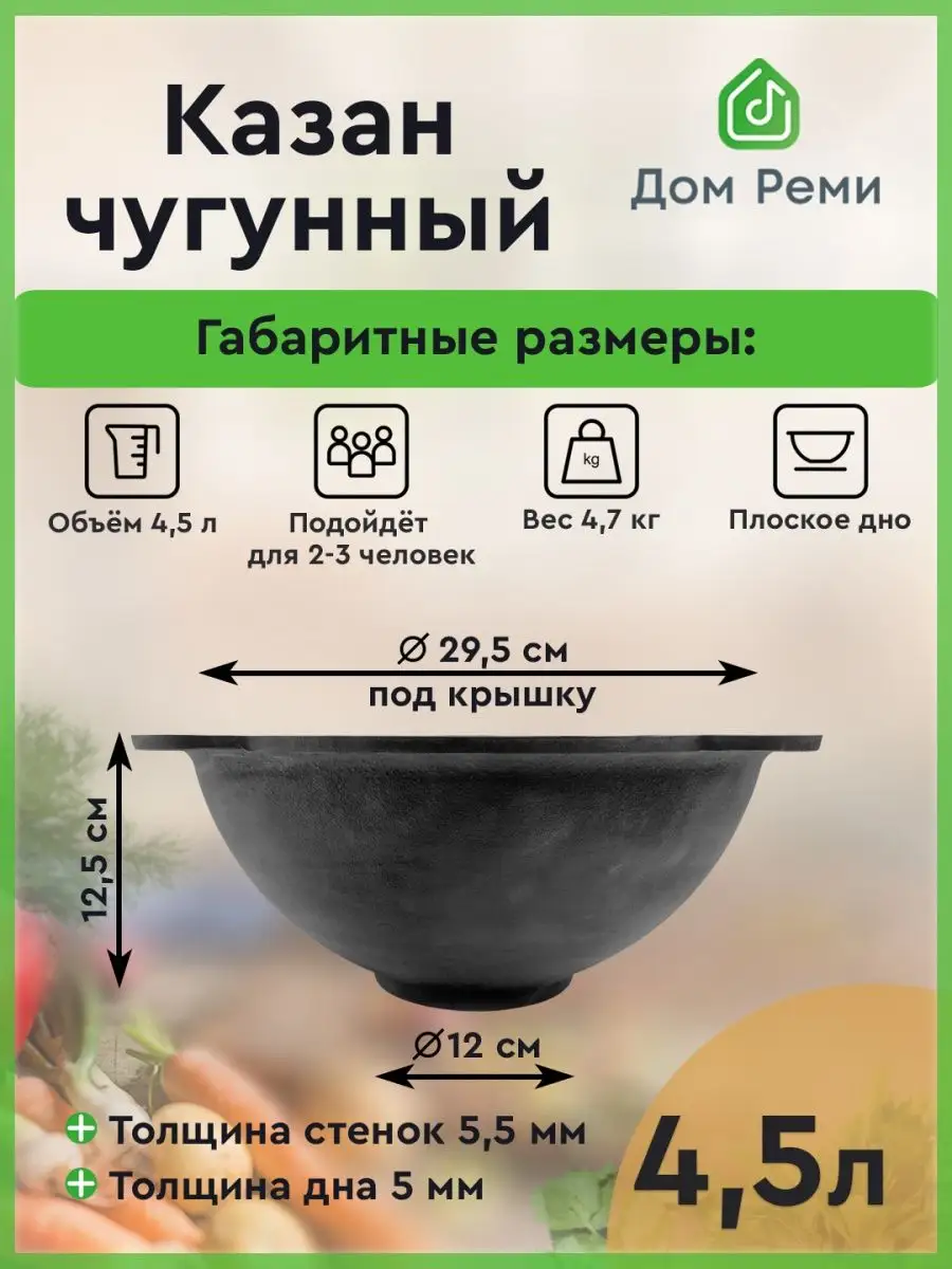 Казан чугунный плоское дно 4,5 л Дом Реми 159047277 купить за 1 463 ₽ в  интернет-магазине Wildberries