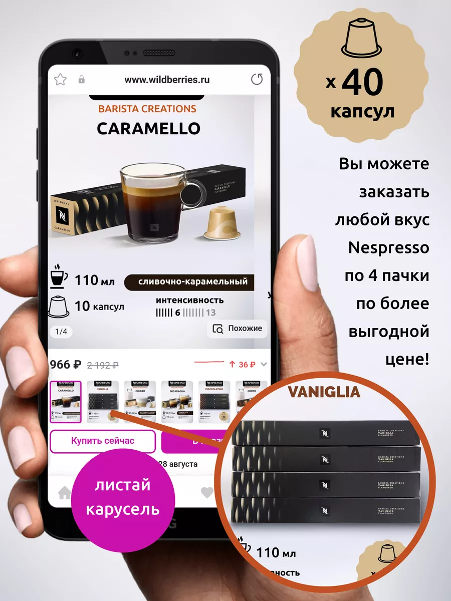 Кофе в капсулах Неспрессо Original CIOCCOLATINO 40 шт Nespresso 159047728  купить за 4 144 ₽ в интернет-магазине Wildberries