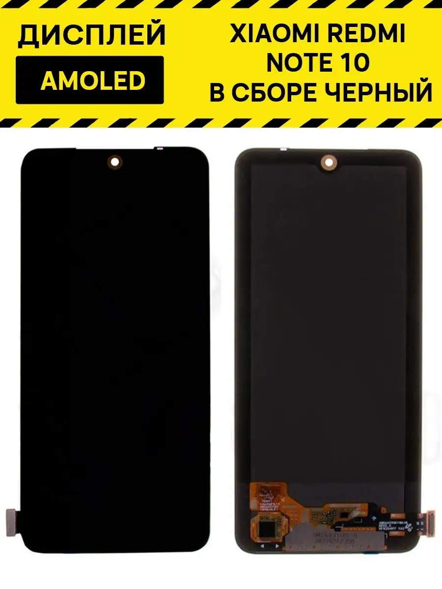 Дисплей для Xiaomi Redmi Note 10/10S (M2101K7AG) в сборе Электронщик  159047794 купить за 2 498 ₽ в интернет-магазине Wildberries