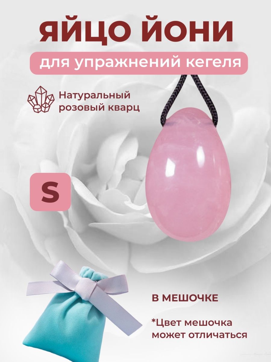 Тренажер Кегеля Йони яйцо S Массажер Кварцевые Шарики Keara Shop 159048826  купить за 531 ₽ в интернет-магазине Wildberries