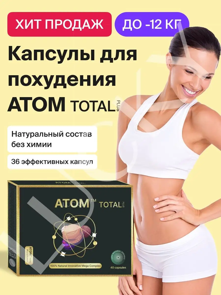 Капсулы для похудения Жиросжигатель ATOM 159049028 купить за 860 ₽ в  интернет-магазине Wildberries