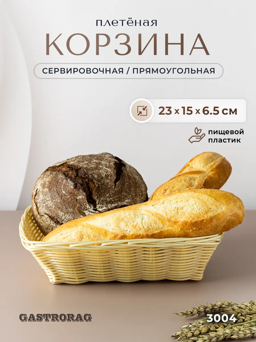 Корзина плетеная сервировочная маленькая для хранения вещей