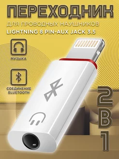 Переходник для наушников iPhone Lightning на аукс jack 3.5 Mobileplus 159050783 купить за 260 ₽ в интернет-магазине Wildberries