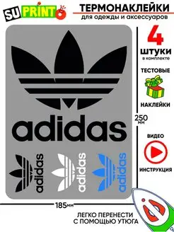 Термонаклейка на одежду Adidas адидас Suprinto 159051265 купить за 196 ₽ в интернет-магазине Wildberries