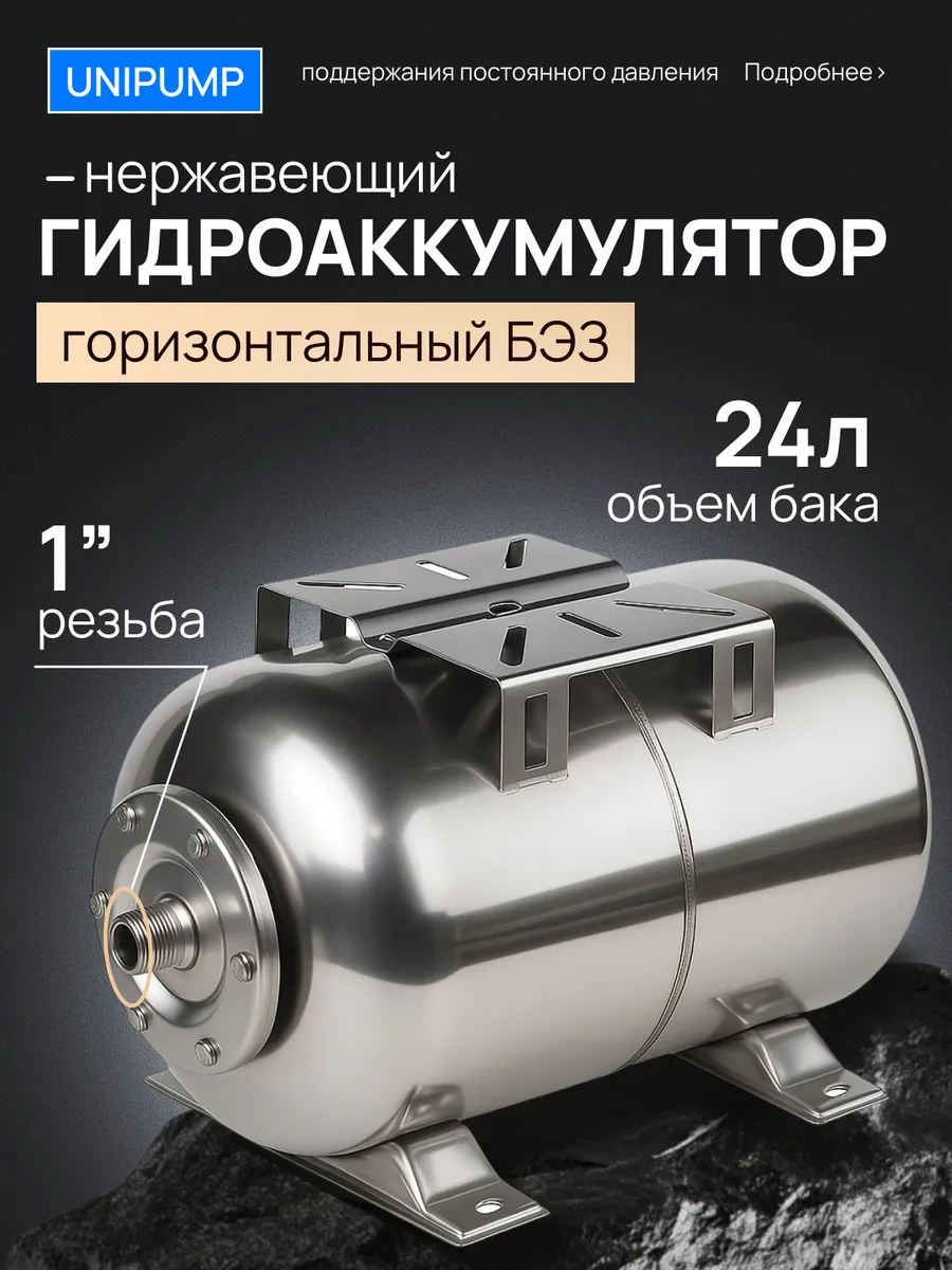 Гидроаккумулятор 24 литра горизонтальный нержавеющий