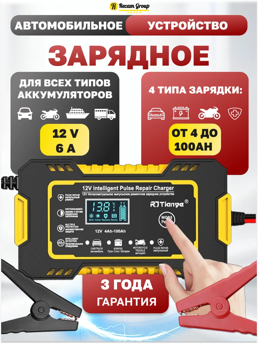 Зарядное устройство для автомобильных аккумуляторов