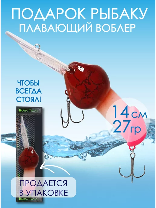 Приманка для рыб Twitching Lure в Хабаровске за 1 100 рублей