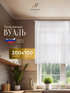 Тюль Вуаль белая 200x100 короткая, для кухни, гостиной Lorrina Home 159053891 купить за 374 ₽ в интернет-магазине Wildberries