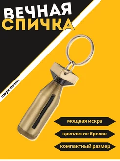 Вечная спичка огниво туристическое Torch Lighter 159054392 купить за 251 ₽ в интернет-магазине Wildberries