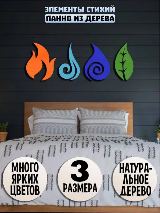 Wooden Decor Shop Стихии панно на стену декор для интерьера из дерева