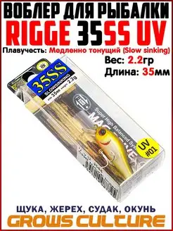 Воблер для рыбалки RIGGE 35SS На голавля Ловля форели Grows Culture 159057838 купить за 375 ₽ в интернет-магазине Wildberries