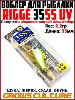 Воблер для рыбалки RIGGE 35SS На голавля Ловля форели Grows Culture 159057840 купить за 354 ₽ в интернет-магазине Wildberries