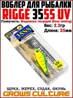 Воблер для рыбалки RIGGE 35SS На голавля Ловля форели Grows Culture 159057841 купить за 354 ₽ в интернет-магазине Wildberries