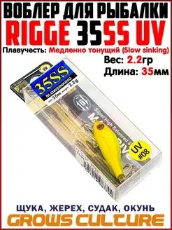 Воблер для рыбалки RIGGE 35SS На голавля Ловля форели Grows Culture 159057849 купить за 405 ₽ в интернет-магазине Wildberries