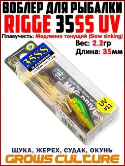 Воблер для рыбалки RIGGE 35SS На голавля Ловля форели Grows Culture 159057851 купить за 405 ₽ в интернет-магазине Wildberries