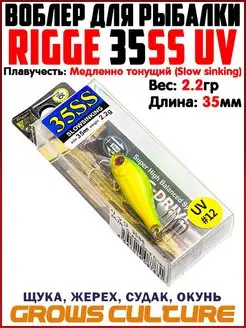 Воблер для рыбалки RIGGE 35SS На голавля Ловля форели Grows Culture 159057854 купить за 349 ₽ в интернет-магазине Wildberries