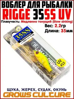 Воблер для рыбалки RIGGE 35SS На голавля Ловля форели Grows Culture 159057857 купить за 349 ₽ в интернет-магазине Wildberries