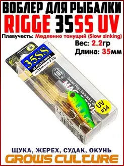 Воблер для рыбалки RIGGE 35SS На голавля Ловля форели Grows Culture 159057859 купить за 375 ₽ в интернет-магазине Wildberries