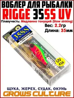 Воблер для рыбалки RIGGE 35SS На голавля Ловля форели Grows Culture 159057861 купить за 405 ₽ в интернет-магазине Wildberries