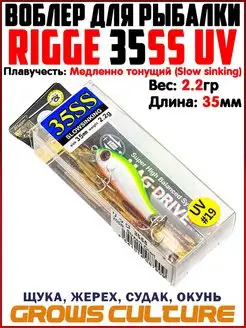 Воблер для рыбалки RIGGE 35SS На голавля Ловля форели Grows Culture 159057863 купить за 405 ₽ в интернет-магазине Wildberries