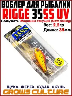 Воблер для рыбалки RIGGE 35SS На голавля Ловля форели Grows Culture 159057866 купить за 354 ₽ в интернет-магазине Wildberries