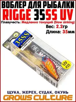 Воблер для рыбалки RIGGE 35SS На голавля Ловля форели Grows Culture 159057869 купить за 375 ₽ в интернет-магазине Wildberries