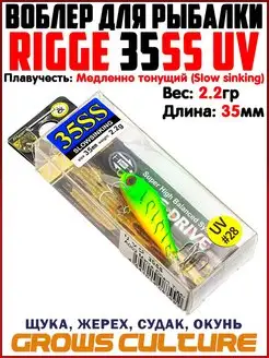 Воблер для рыбалки RIGGE 35SS / На голавля / Ловля форели Grows Culture 159057874 купить за 375 ₽ в интернет-магазине Wildberries