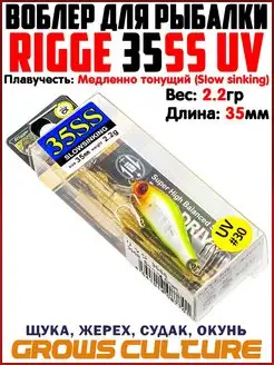 Воблер для рыбалки RIGGE 35SS На голавля Ловля форели Grows Culture 159057875 купить за 405 ₽ в интернет-магазине Wildberries