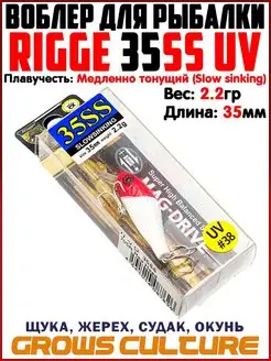 Воблер для рыбалки RIGGE 35SS На голавля Ловля форели Grows Culture 159058196 купить за 405 ₽ в интернет-магазине Wildberries