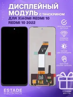 Дисплей для Xiaomi Redmi 10 (21061119DG) ESTADE ELECTRONICS 159058211 купить за 2 111 ₽ в интернет-магазине Wildberries