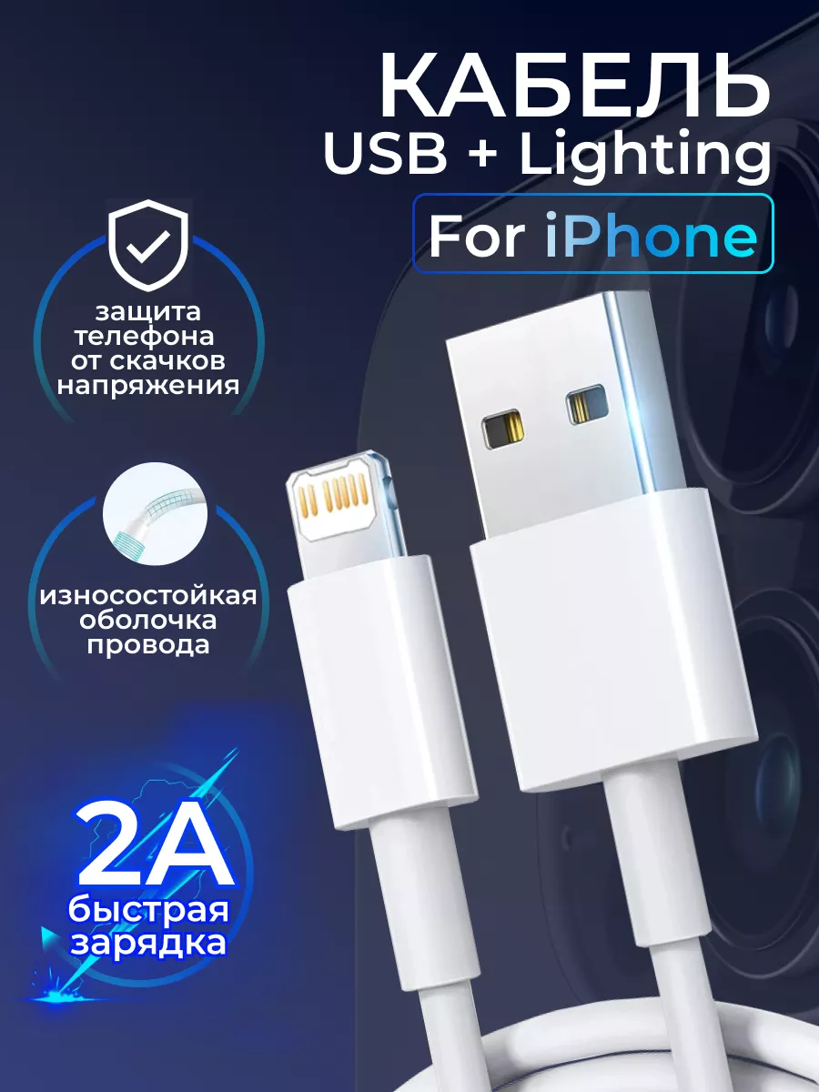 Кабель для зарядки iphone USB Lightning MicroWiser 159058288 купить в  интернет-магазине Wildberries