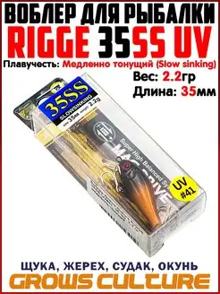 Воблер для рыбалки RIGGE 35SS На голавля Ловля форели Grows Culture 159058300 купить за 375 ₽ в интернет-магазине Wildberries