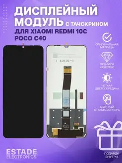 Дисплей для Xiaomi Redmi 10C (220333QNY) ESTADE ELECTRONICS 159059117 купить за 1 257 ₽ в интернет-магазине Wildberries