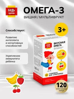 Омега 3 для детей жевательные капсулы